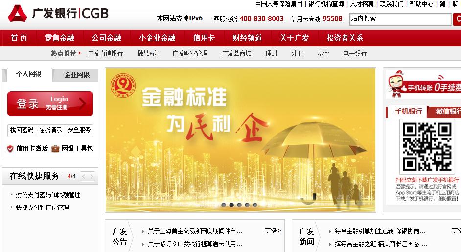 广发银行安全控件 v2.6.5.4