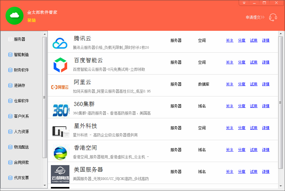 金太郎软件管家 v1.06