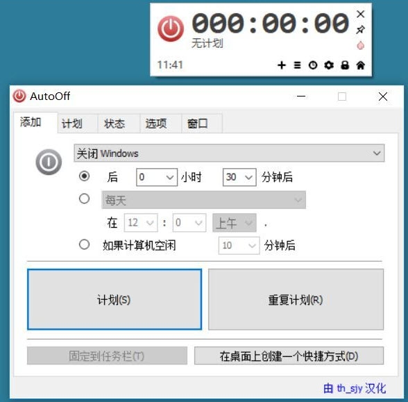 自动关机AutoOff汉化版 v4.22