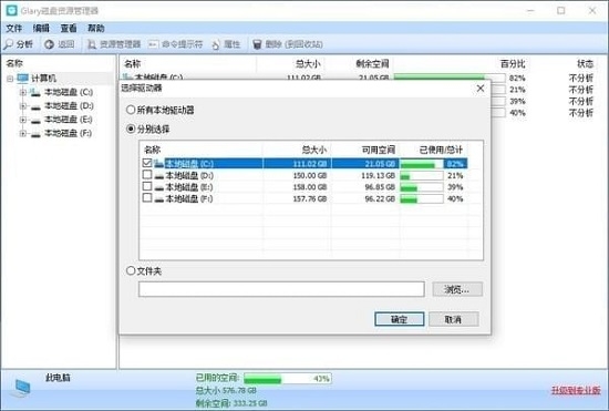 Glary Disk Explorer(磁盘管理) v5.27.1.68