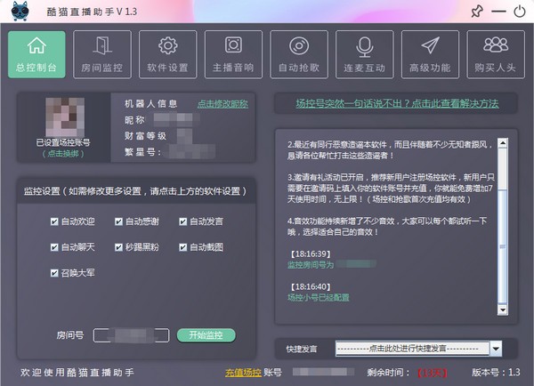 酷猫直播助手 v1.8