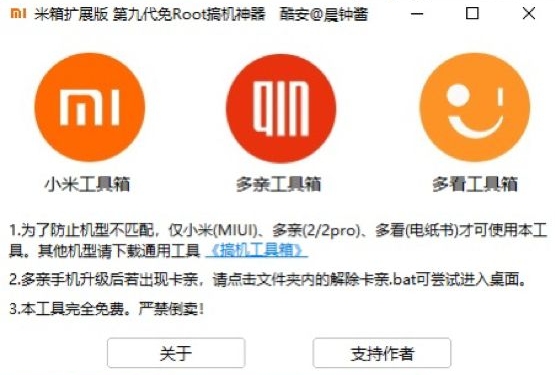 GJ2x玩机工具箱 v1.95