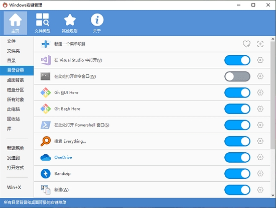 右键菜单管理ContextMenuManager v1.0.4