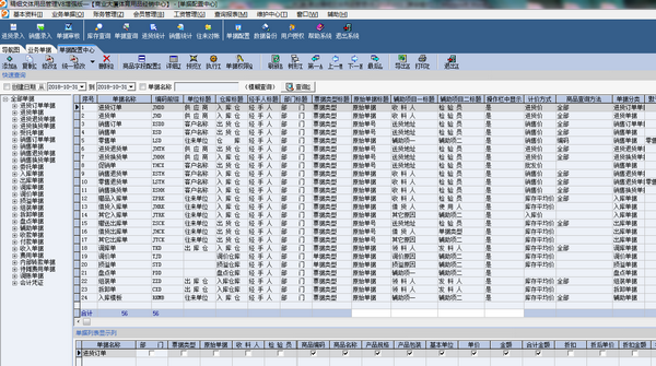 易达精细文体用品管理 v8.4