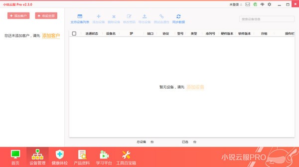 小锐云服Pro v2.3.3