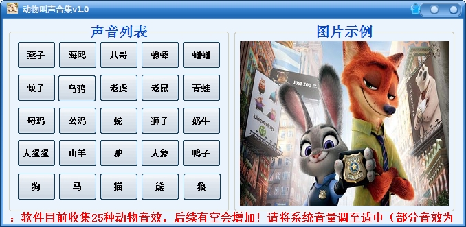 动物叫声合集 v1.0.5