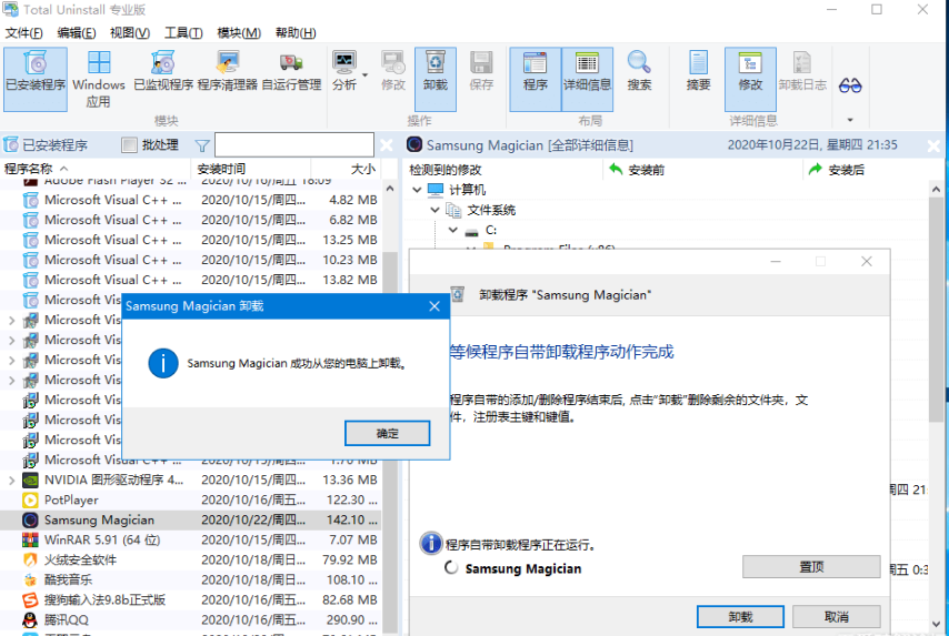 Total Uninstall Pro中文绿色便携版 v7.4