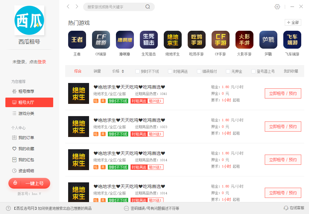 西瓜租号平台电脑客户端 v1.0.0.5