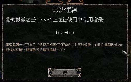 d2-cdkey暗黑破坏神2CDKEY更换工具 v1.0.0.11