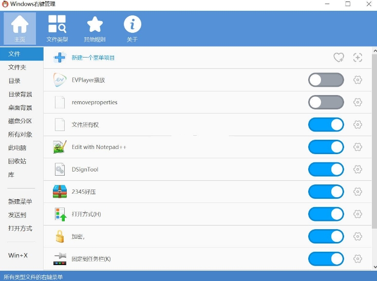 ContextMenuManager开源右键管理工具 v2.3