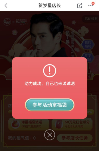 京东星店长自动完成工具 v1.3
