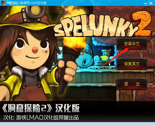洞窟探险2中文汉化补丁 v2.4