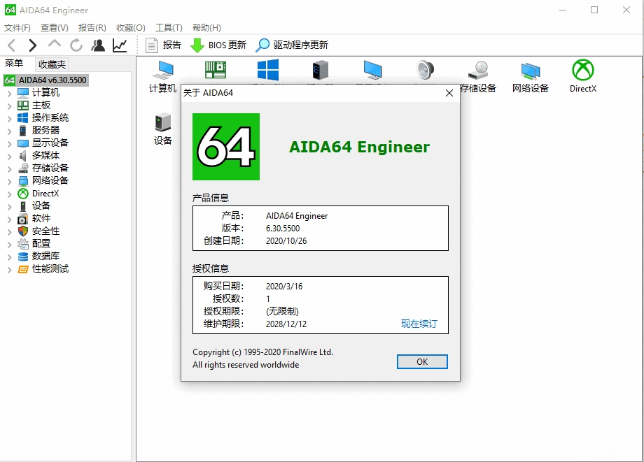 AIDA64 Engineer中文绿色稳定版 v6.30.5504