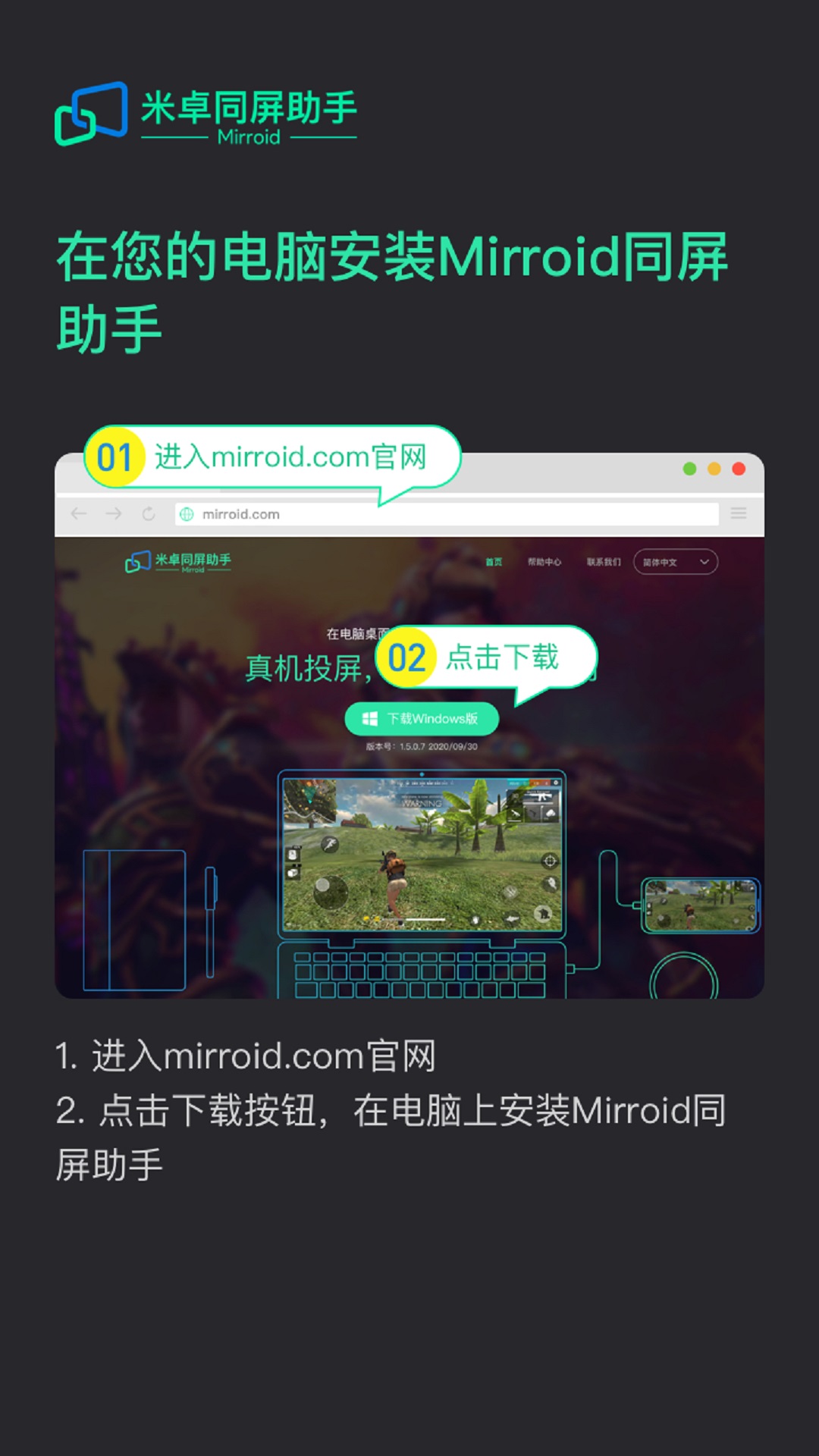 米卓同屏助手 v1.6.0.11