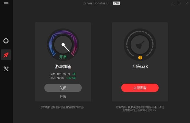 IObit专业级驱动更新软件 v8.5