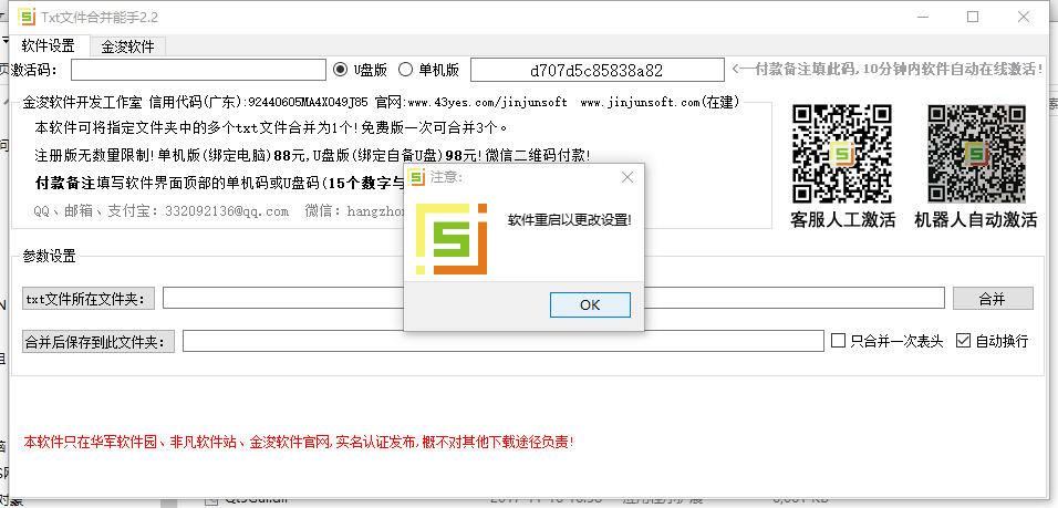TXT文件合并能手 v2.6