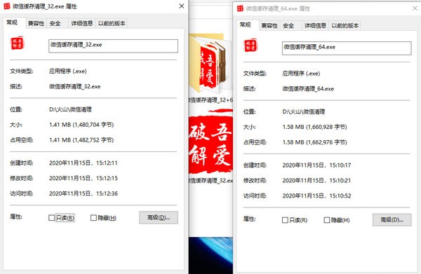 微信缓存清理工具 v1.5