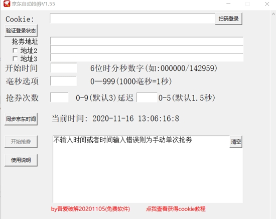 京东自动抢劵 v1.63