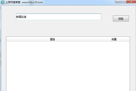 上学吧查答案助手 v2025