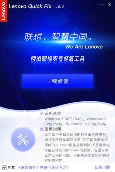 网络图标叹号修复工具 v1.0.9