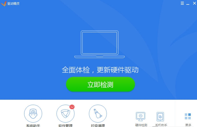 驱动精灵网卡版 v1.81