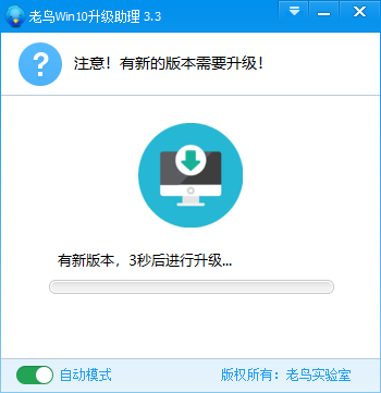 微软升级助手 v3.8