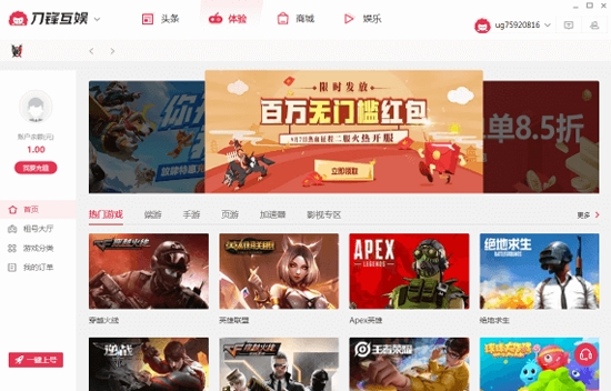 刀锋互娱租号玩 v3.6.201130.6