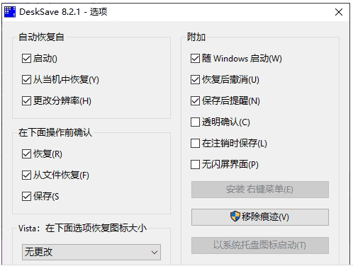 DeskSave中文汉化版 v8.2.5