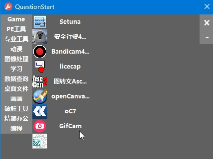 Questionstart启动管理软件 v1.0.3