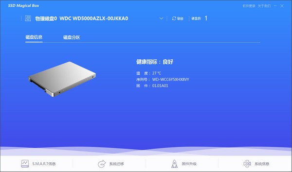 Magical Box(海康威视固态硬盘管理软件) v1.0.8