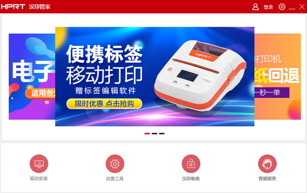 汉印管家 v1.01.07