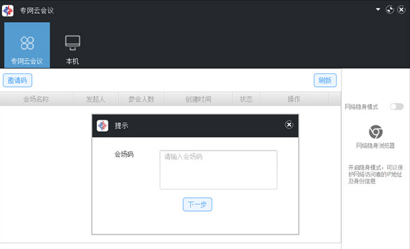 万联专网云会议 v1.0.5