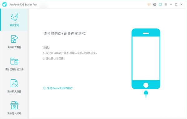 PanFone iOS Eraser Pro(iOS数据擦除软件) v1.0.10