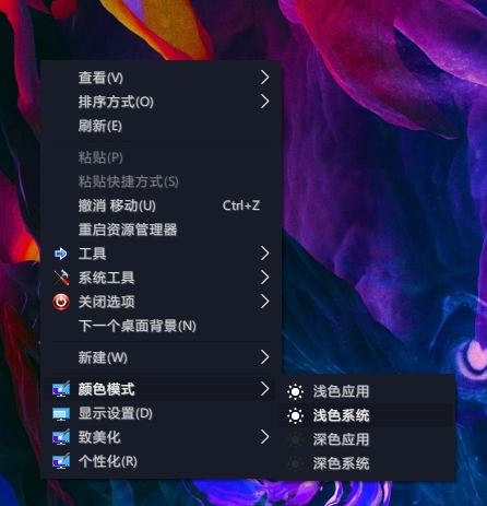 右键系统颜色修改工具 v1.5