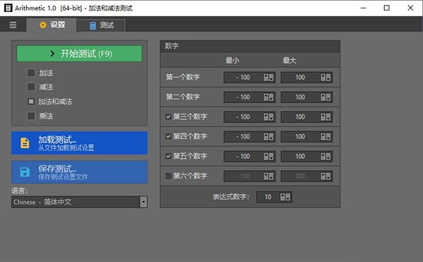 Arithmetic数学算术软件 v1.0.4