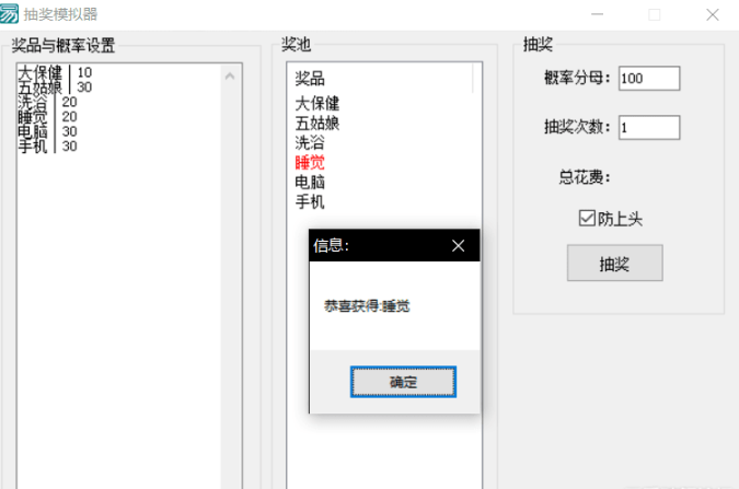 游戏抽奖模拟器 v2026