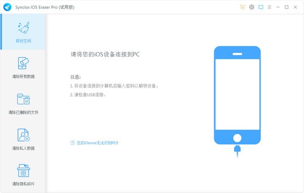 Syncios  iOS Data Eraser(iOS数据清除工具) v1.1.3