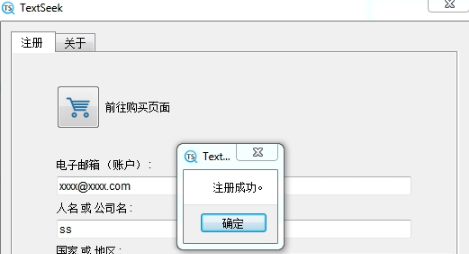 TextSeek安装包及注册机 v2.8.2321
