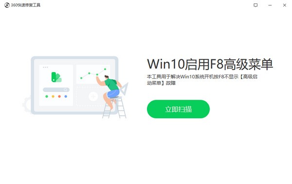 360快速修复工具 v12.0.0.1006