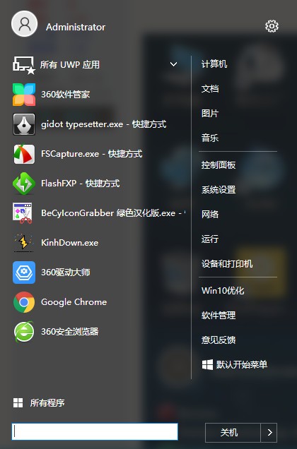 Win10经典开始菜单 v2.0.77.134