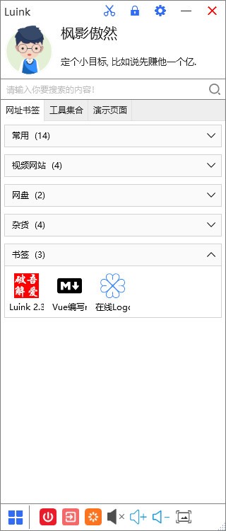 LuInk(桌面快捷方式管理工具) v3.3