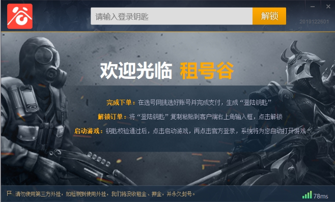 组号谷登号器客户端 v2.0.0.5