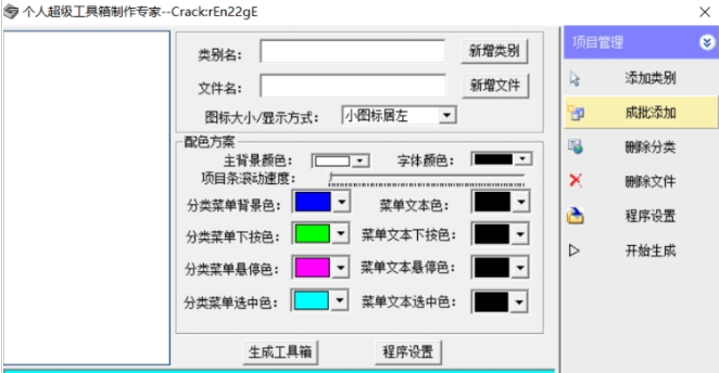 个人超级工具箱制作专家 v1.4