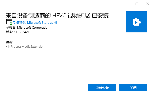 微软HEVC视频扩展 v1.0.33242.6