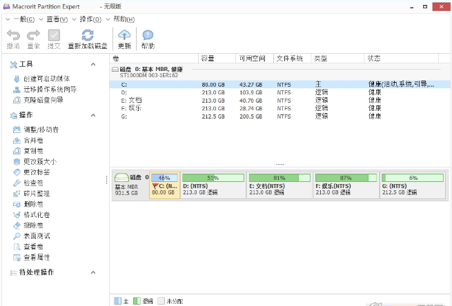 Macrorit Partition Expert汉化绿色无限版 v5.6.7