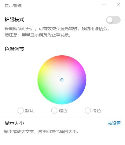 华为护眼模式MonitorManage v1.6