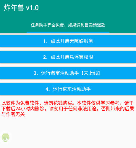 京东炸年兽助力脚本免费版 v2026