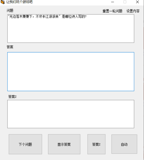 让我们玩个游戏吧 v1.4