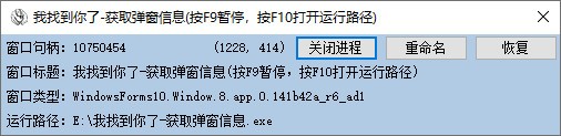 我找到你了(获取弹窗信息) v1.3
