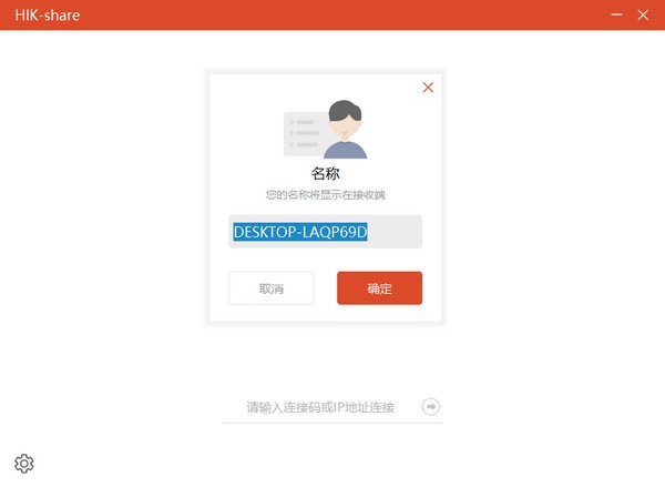 HIK-Share(海康威视投屏软件) v7.1.624